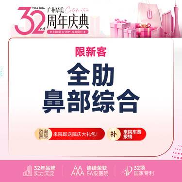 【肋软骨隆鼻】【全肋软骨鼻综合】万春假体+全肋软骨鼻尖成型术【市内接车和省外车费报销咨询客服】