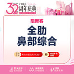 【肋软骨隆鼻】【全肋软骨鼻综合】万春假体+全肋软骨鼻尖成型术【市内接车和省外车费报销咨询客服】