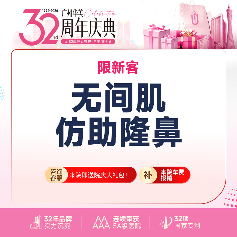 【鼻部多项】无间肌仿肋隆鼻 膨体+双侧耳软骨+鼻尖塑形+鼻小柱抬高+鼻小柱延长 车费报销咨询