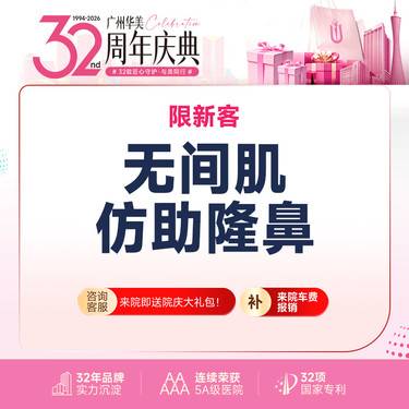 【鼻部多项】无间肌仿肋隆鼻 膨体+双侧耳软骨+鼻尖塑形+鼻小柱抬高+鼻小柱延长 车费报销咨询