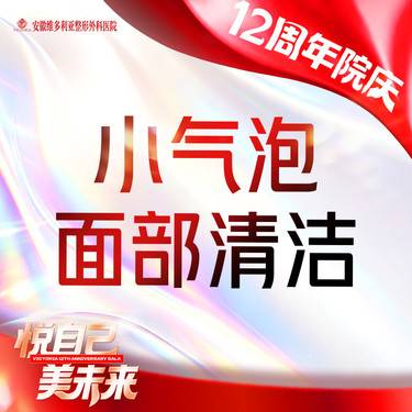 【小气泡】面部清洁