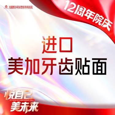 【牙齿瓷贴面】【美加牙齿贴面】牙贴面 I 进口材料