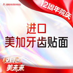 【牙齿瓷贴面】【美加牙齿贴面】牙贴面 I 进口材料