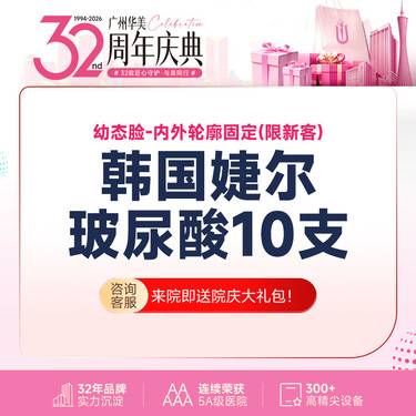 【玻尿酸套餐】【幼态脸/内外轮廓固定】韩国婕尔10支玻尿酸  高定美学轮廓设计【限新客购买】