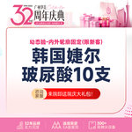 【玻尿酸套餐】婕尔 婕尔玻尿酸 1ml，【幼态脸/内外轮廓固定】韩国婕尔10支玻尿酸  高定美学轮廓设计【限新客购买】