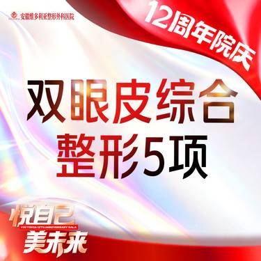 【眼部多项】【眼综合5项】切开双眼皮+开外眼角+去皮+去脂+翘睫