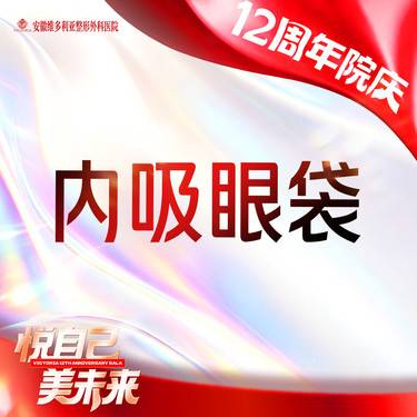 【内切去眼袋】 脂肪型/松弛型等眼袋 