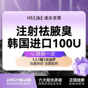 【注射除腋臭】【除臭瓶】韩国进口100单位  夏日推荐/除腋臭/狐臭/抑制多汗/1人1瓶整形项目图片
