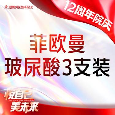 【玻尿酸】菲欧曼1.2mL 当面拆封 支持验真 3支