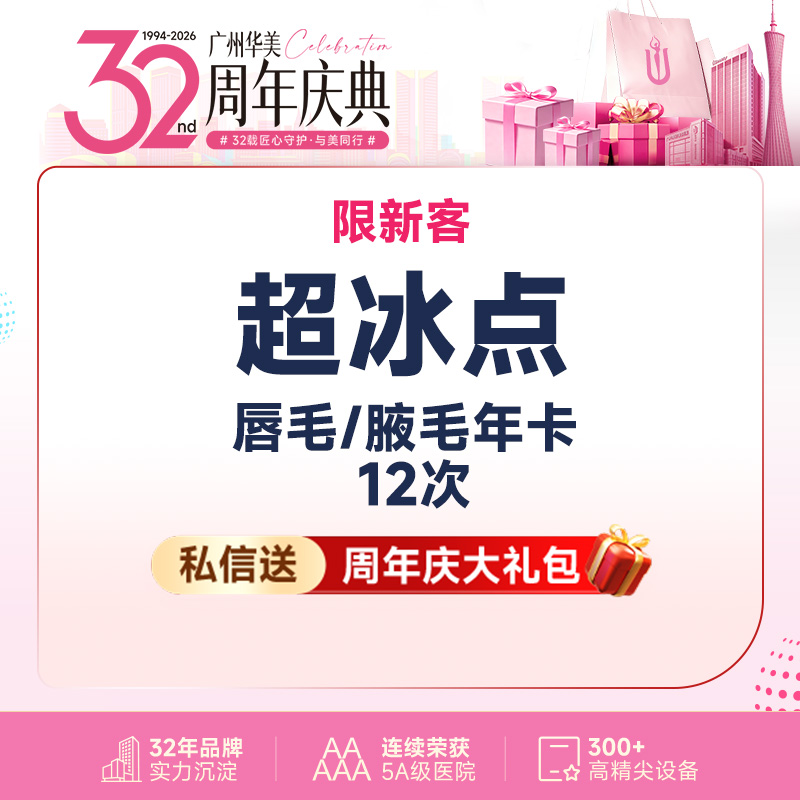 【脱唇毛】【超冰点脱毛】 进口仪器  上唇毛/腋毛 2选1【限新客】