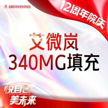 【胶原蛋白填充】艾维岚 当面拆封 支持验真整形项目图片