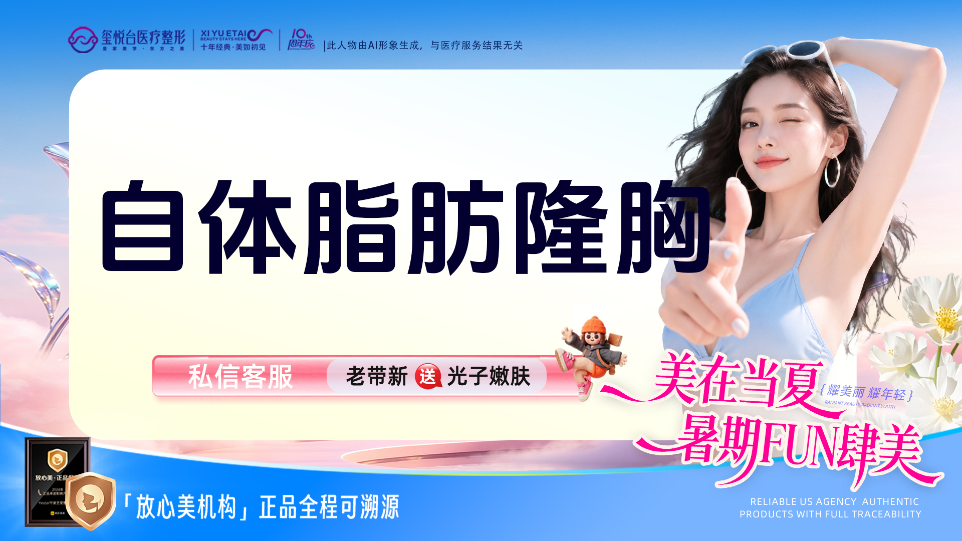 自体脂肪隆胸【重庆@重庆玺悦台医疗美容】