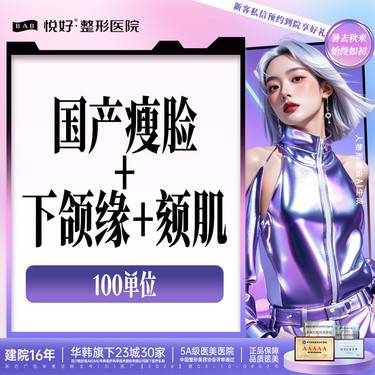 【除皱瘦脸】【国产瘦脸+下颌缘提升+颏肌放松】正品足量支持扫码验真 新客专享 限购1次