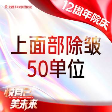 【改善鱼尾纹】【5部位除皱】50u 抬头纹+鱼尾纹+眉间纹+鼻背纹+鸡爪纹