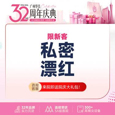 【私处漂红】私密漂红 欧洲之星蕊丽Fotona Smooth飞梭3D铒激光私密漂红