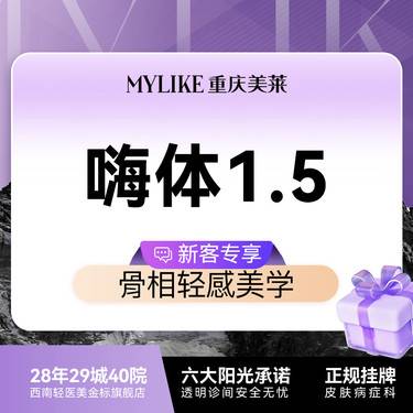 【嗨体淡化颈纹】嗨体1.5mL【嗨体家族】适用于颈部皱纹等静态纹/可私润致格格活动（新客专享）