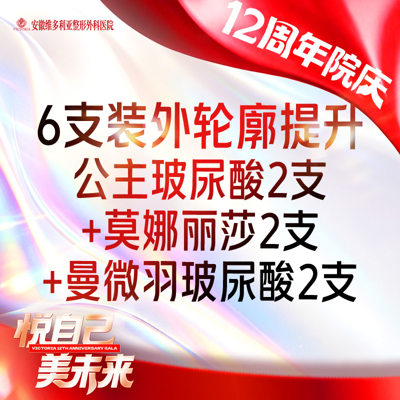 【玻尿酸】6支装外轮廓提升（公主玻尿酸2支+莫娜丽莎2支+曼微羽玻尿酸2支）