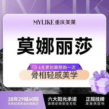 【玻尿酸】【轮廓多支更划算】莫娜丽莎1mL 大分子玻尿酸 苹果肌/太阳穴/下巴 限购1次