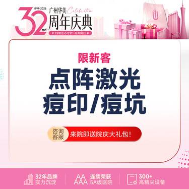 【点阵激光】点阵激光（收缩毛孔/痘坑/痘印三选一 单模式)  单次体验价[限新客]