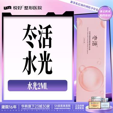 【清洁水光补水】【冭活水光】新客专享 水光补水  精华导入 焕肤水光 补水保湿 改