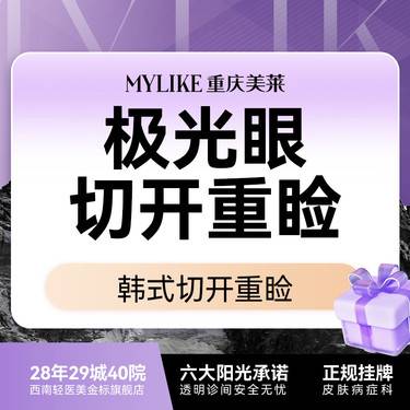 【全切双眼皮】【切开双眼皮】【基础款】极光眼韩式切开重睑 双眼皮整形项目图片