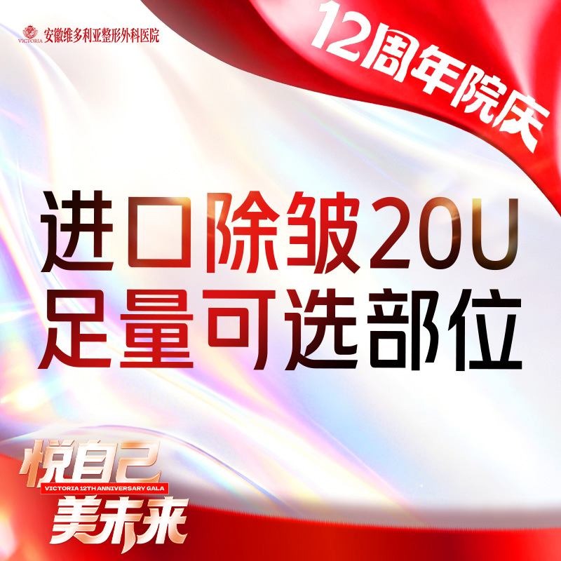除皱瘦脸【合肥@彭卫东】