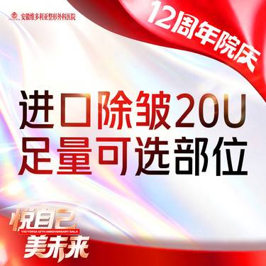 【除皱瘦脸】进口除皱20单位 足量部位可选