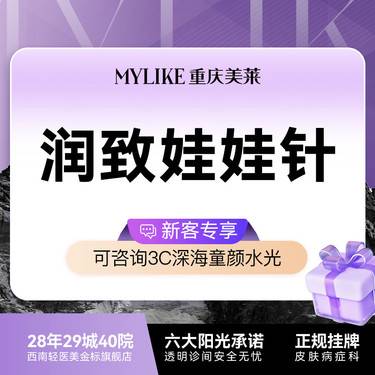 【清洁水光补水】【长效水光】润致娃娃针2mL 适用干燥肌/暗沉肌/干纹细纹  皮肤补水 新客专享