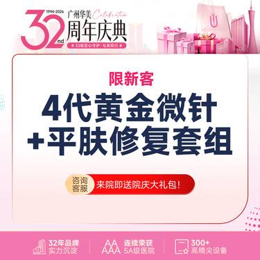 【黄金射频微针】【修复套餐】半岛黄金微针4.0私信送平肤修复套组1次【限新客】