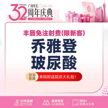 【玻尿酸】【丰唇免注射费】乔雅登雅致玻尿酸 唇欲童颜 丰唇/卧蚕/太阳穴/【限新客】