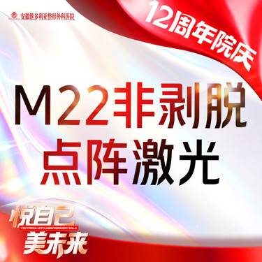 【点阵激光】【M22 非剥脱点阵激光】痘坑 痘印整形项目图片