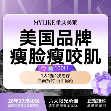 【瘦脸除皱】美国品牌瘦脸 100单位 方圆脸/国字脸可私英伦大提升进口整瓶足量（限购一次）