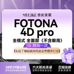 【Fotona4D】维养抗衰款 欧洲之星Fotona4D Pro全面部不含眼周（全模式）改善面部松垮