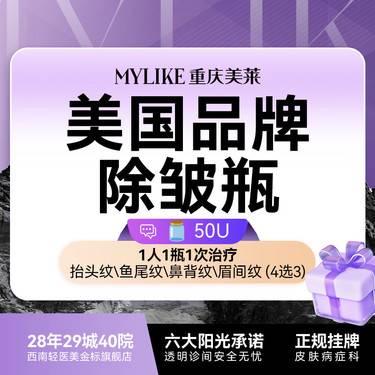 【改善面部细纹】【保妥适除皱瓶】美国品牌50u鱼尾纹眉间纹抬头纹鼻背纹 1人1瓶1治疗 限购1次