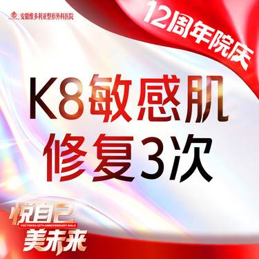 【舒敏之星】K8敏感肌修复*3整形项目图片