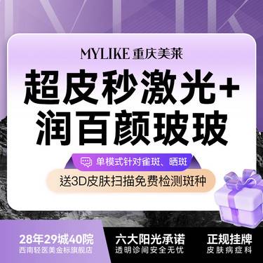 【激光淡斑】【超皮秒淡斑】雀斑、晒斑 爆破/平扫模式任选其一+润百颜玻玻 （全网新客限购1）