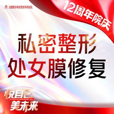 【处女膜修复】私密整形 