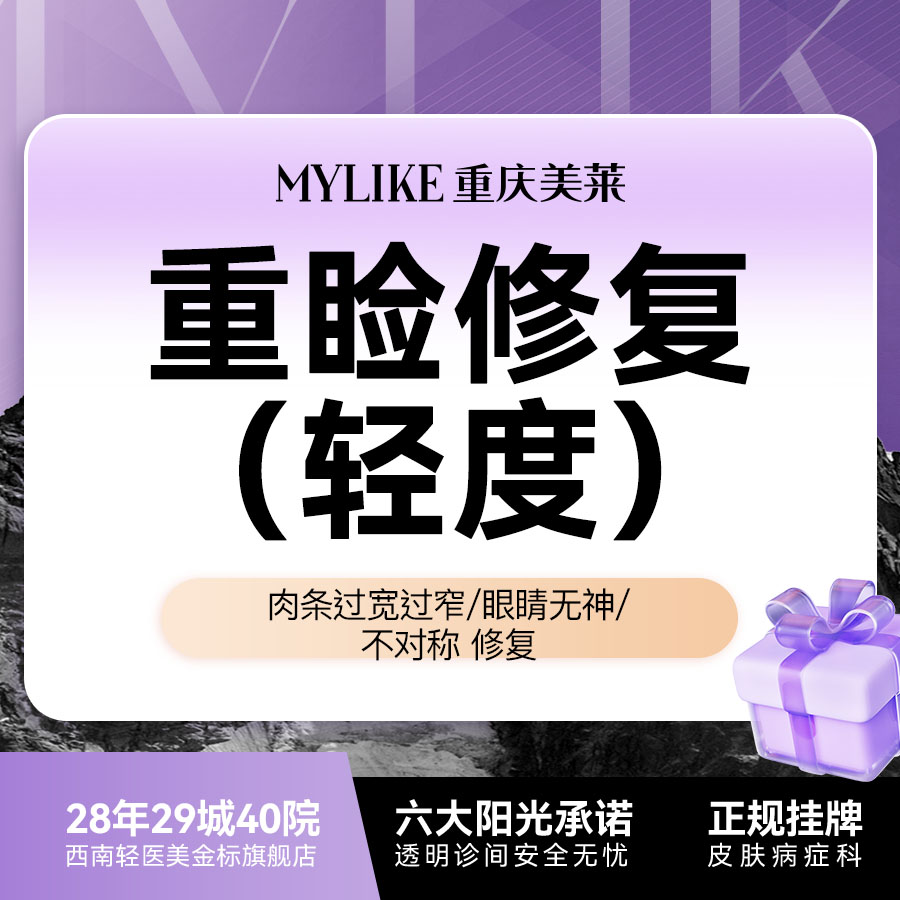 眼部多项【重庆@重庆美莱整形美容医院】