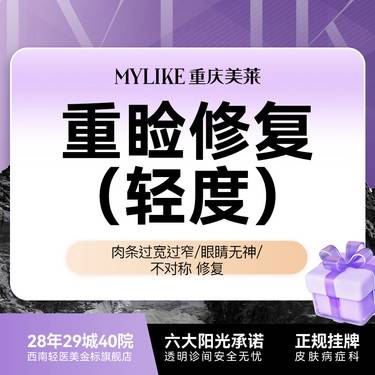 【眼部多项】【重睑修复】双眼皮轻度修复---适用肉条过宽过窄/眼睛无神/不对称