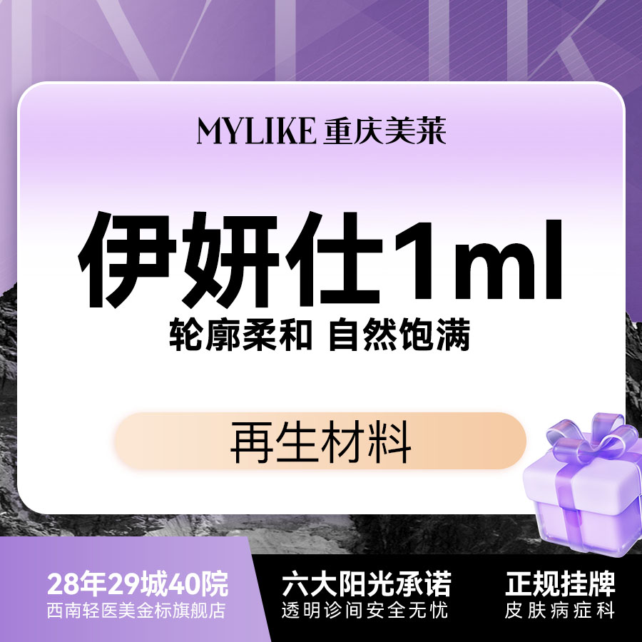 【玻尿酸】伊妍仕1ml胶原 进口品质款 胶原填充除皱 全脸可填