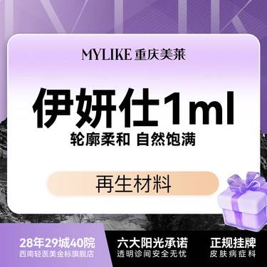 【玻尿酸】伊妍仕1ml胶原 进口品质款 胶原填充除皱 全脸可填整形项目图片