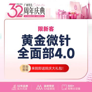 【黄金微针】【热销】半岛黄金微针4.0 收缩毛孔淡痘印祛痘 专人专头【限新客】整形项目图片