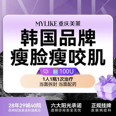 【除皱瘦脸】【注射塑形】拒绝1瓶多人使用【韩国三效轮廓V脸瓶100u】瘦脸/下颌缘/颏肌