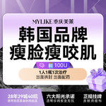 【除皱瘦脸】韩国品牌 100单位，【注射塑形】拒绝1瓶多人使用【韩国三效轮廓V脸瓶100u】瘦脸/下颌缘/颏肌