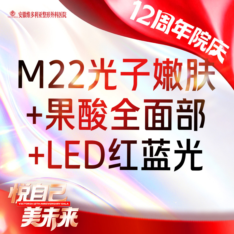 美白套餐【合肥@安徽维多利亚整形外科医院】