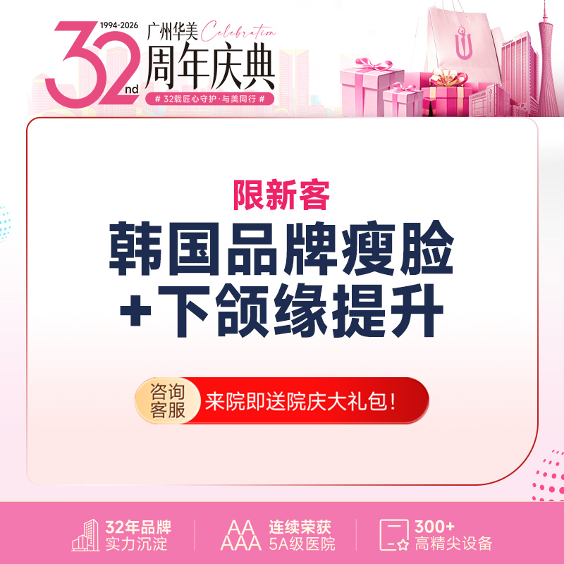 【除皱瘦脸】【精致小V脸】韩国品牌瘦脸+提升下颌缘【限新客】