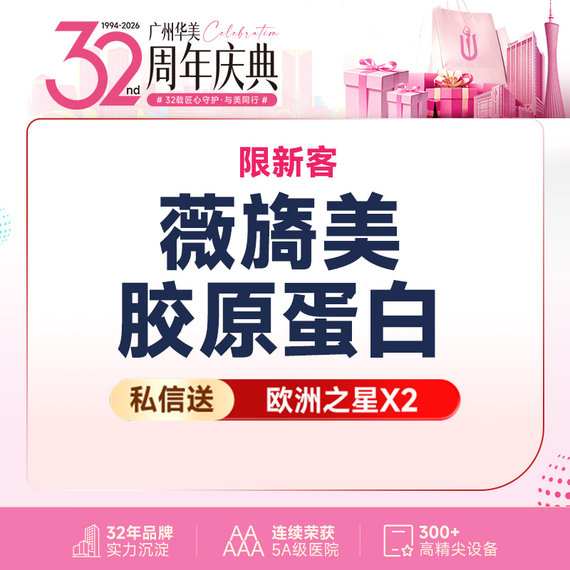 微针水光【广州@广州华美医疗美容医院】