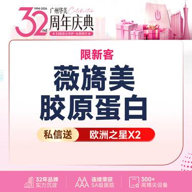 【微针水光】【限时抢购】【薇旖美胶原】薇旖美胶原水光 私信送欧洲之星眼周*2【限新客首次】
