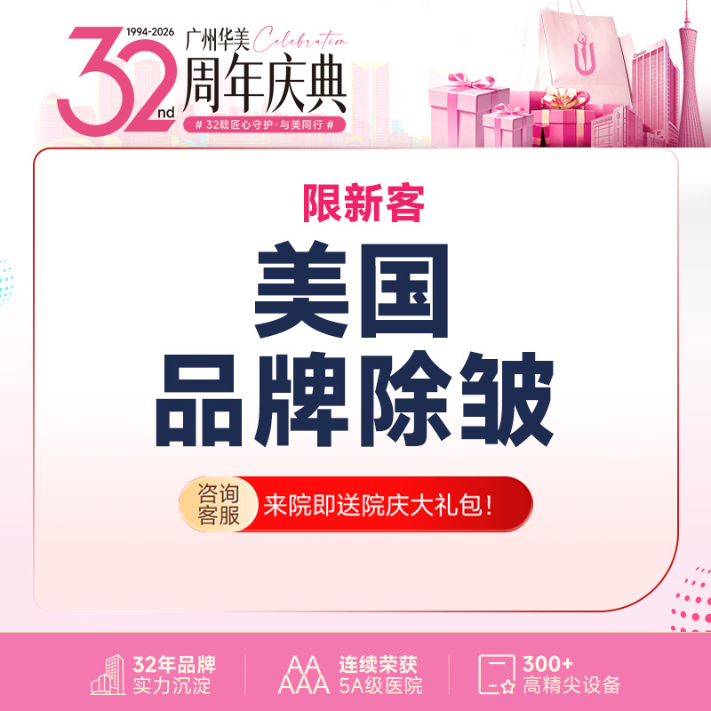 【瘦脸除皱】美国品牌 鱼尾纹/鼻背纹/眉间纹(3选1)【限新客首次体验】