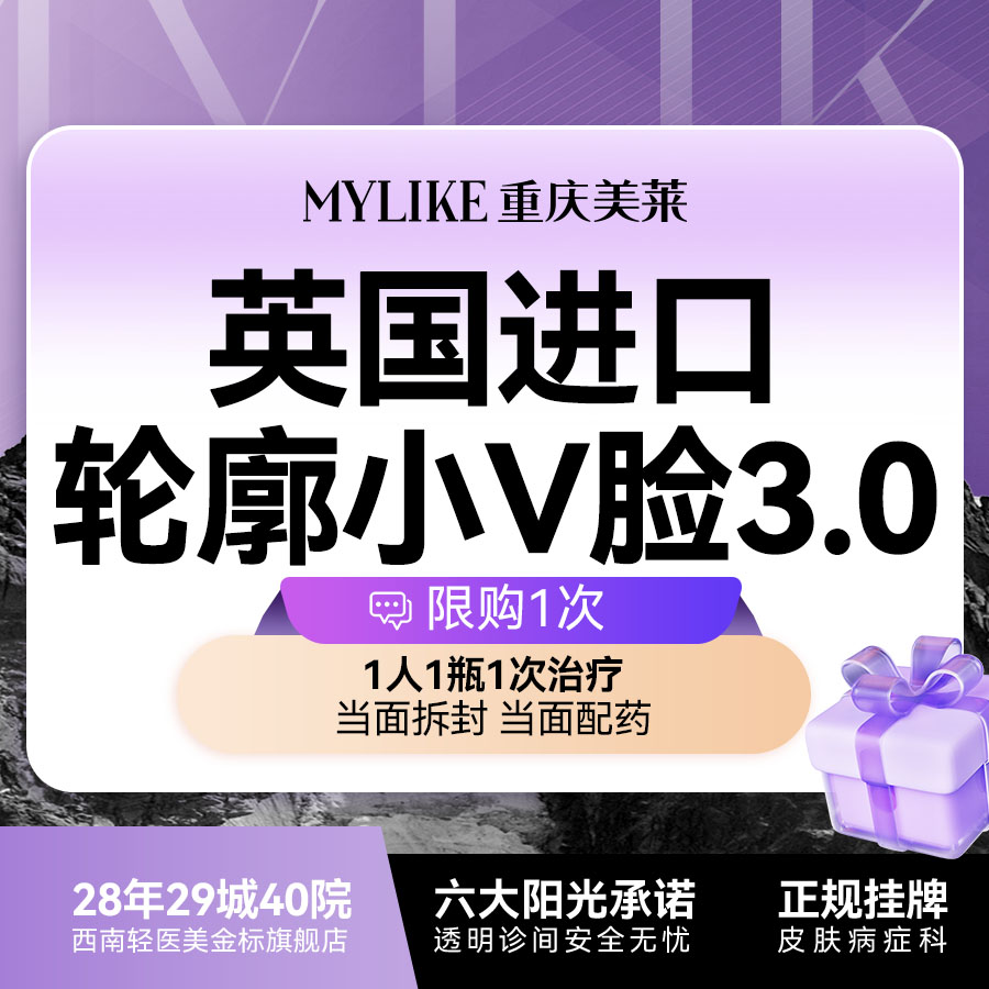 【除皱瘦脸】【轮廓小V脸3.0】英国吉适品牌 300su 1人1瓶1溯源 限购1次